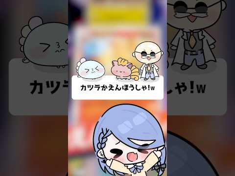 カツラかえんほうしゃ！ｗ【ポケポケ】【ほたっぺ/VTuber】#shorts