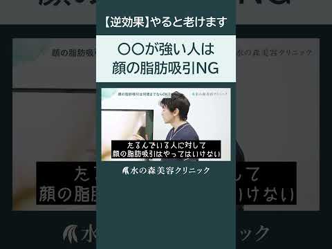 【逆効果】顔の脂肪吸引をおすすめしない人の特徴とは？