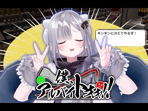 【僕、アルバイトォォ！！】コンビニバイト戦士【 ぶいすぽっ！ / 花芽すみれ 】