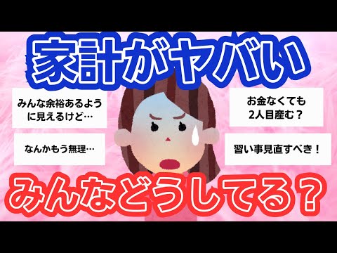 【有益スレ】物価高で困ってる人へのアドバイス【ガルちゃんまとめ】