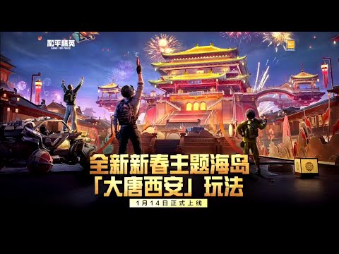 Spring Festival New Theme Mode Trailer Game For Peace | Chinese PUBG New Year Update !