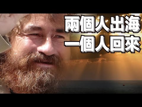 他竟然能乘坐一艘小破漁船漂流14個月？！穿越1萬公里！？而且身體還倍兒棒～還胖了點！這到底是騙局還是真事？