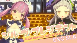 【あくシオ3Dライブ/Aqua x Shion 3D LIVE】 P丸様。 - シル・ヴ・プレジデント / S'il Vous President - ENG SUB 【湊あくあ/紫咲シオン】