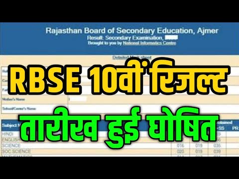 RBSE Class 10th Result 2024 | Rajasthan Board 10th Result Date 2024 | RBSE 10th Result Kab Aaega