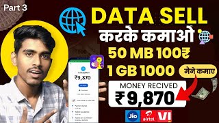 Data bech kar paise kaise kamaye | Sell internet and earn money | Sell mobile data earn money