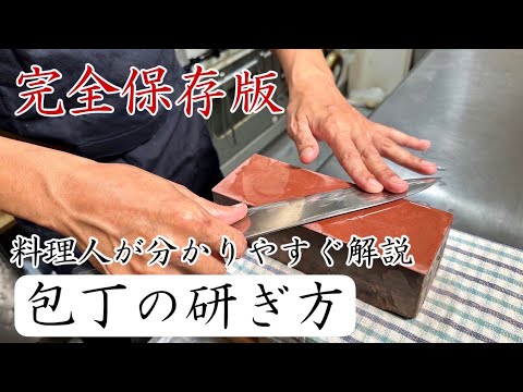 [これさえ見れば大丈夫]誰でもできる包丁研ぎ!!