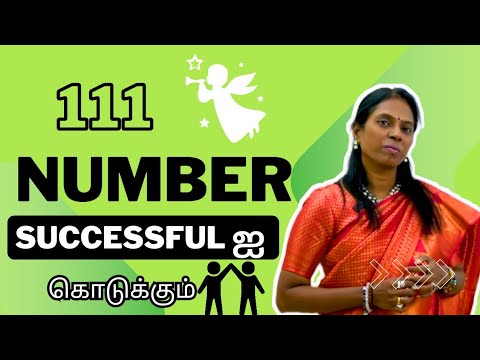 இந்த Numberஐ நேரில் கண்டால் உங்கள் lifeஐ மாற்றும்-விஞ்ஞானமும்மெய்ஞானமும்கலந்தREIKIMASTER-ஶ்ரீகலைவாணி