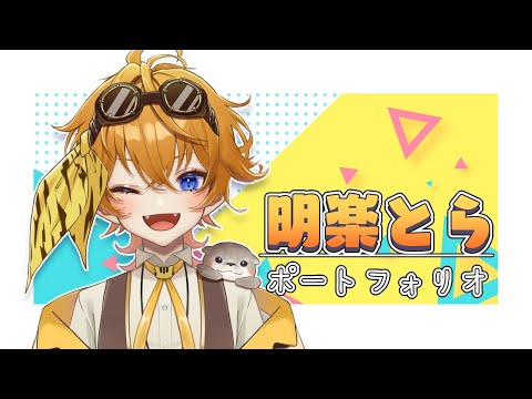 【live2d showcase】明楽とら【ポートフォリオ】