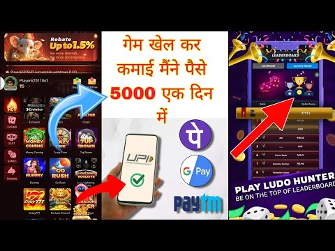 game khel kar kaise paise kamae #गेम से पैसे कैसे कमाए #लूडो खेल कर कैसे पैसे कमाए #पैसे वाली app