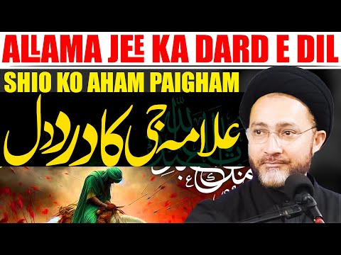 Allama Sahab Ka Dard E Dil | Maulana Shahenshah Hussain Naqvi