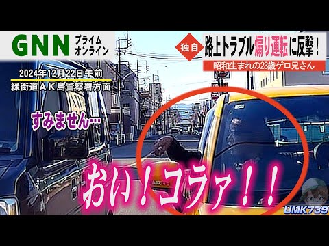 UMK739 オイコラ！煽り運転アバルトキレる!!路上トラブル編