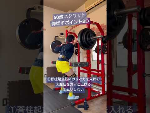 50歳スクワット伸ばすポイント3つ