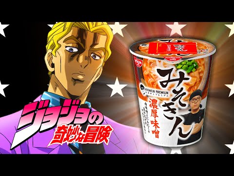 みそきんを転売する吉良吉影【ジョジョMAD】