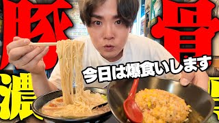 【濃厚とんこつ】コラ〜！これでもかってくらい濃厚な豚骨ラーメンを豚骨の本場、修羅の国ですすってみた結果…。をすする  石田一龍 本店【飯テロ】SUSURU TV.第3294回