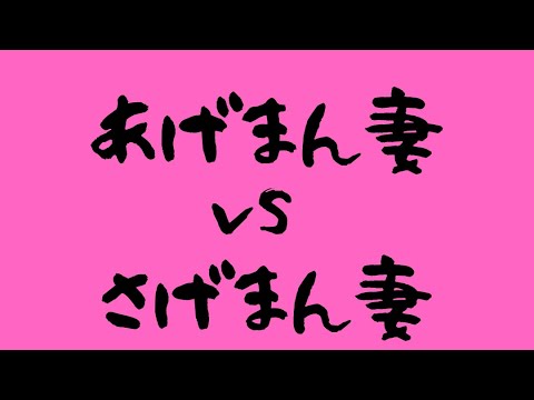 あげまん妻とさげまん妻の旅行に誘われた時の反応が違いすぎる