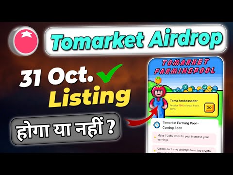 Tomarket listing cancel | tomarket listing date | tomarket listing kab hoga | tomarket farming