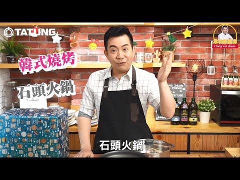 大同x吳秉承｜冬天在家吃好料Ⅲ