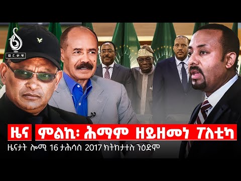 🔴TBS TV NEWS| ዋና ዝሰኣነ ስምምዕ ፕሪቶርያ| ውድቀት ምልካውያን| ናህሪ ዕዳጋ ትግራይ