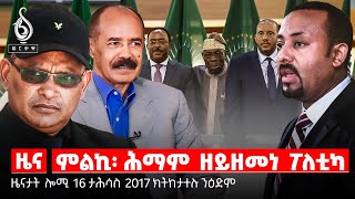 🔴TBS TV NEWS| ዋና ዝሰኣነ ስምምዕ ፕሪቶርያ| ውድቀት ምልካውያን| ናህሪ ዕዳጋ ትግራይ