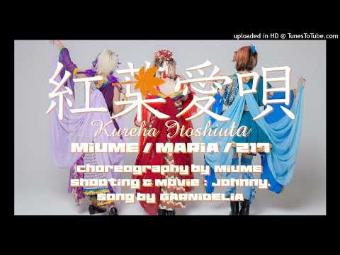 【高音質】GARNiDELiA-紅葉愛唄