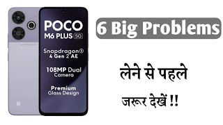 poco m6 plus 5g Problems | big issues | big problem