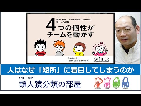 020なぜ人は「短所」に着目してしまうのか210527