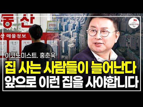 대한민국 부자 기준? 이정도 있으면 중산층입니다. (이코노미스트 홍춘욱)