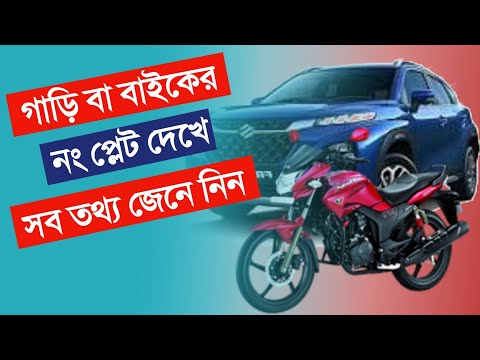 How to check bike number details | Bike Paper check online | Bike information app | New tech bapi