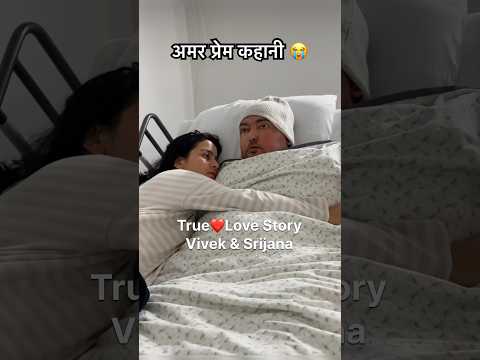 True love story 😭 Vivek & Srijana #trending #truelove #shorts #viralvideo #vivekpangeni #srijana