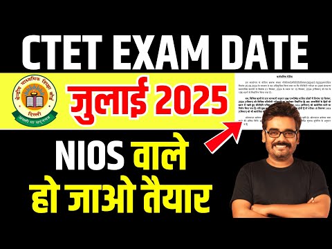 CTET 2025 Notification | NIOS वाले हो जाओ तैयार | CTET Exam Date 2025 BY Dinesh Sir