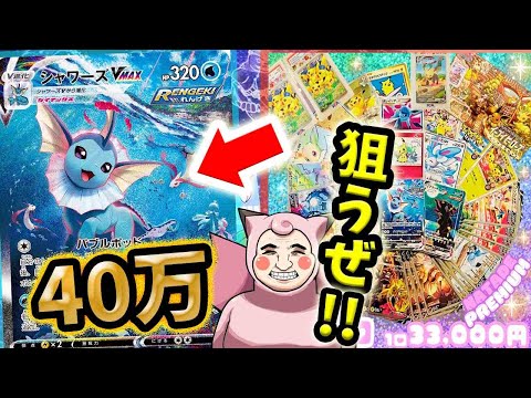 【ポケカ】【オリパ】夏ポケカ出るか！？ナタデココさんの超高額演出オリパ開封して夏ポケカシャワーズGETだぜ！！！！