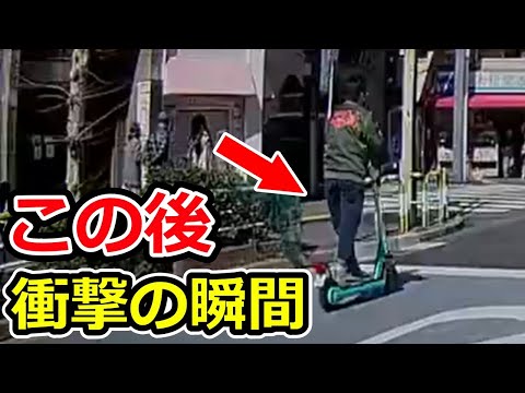 【ドラレコ】電動キックボードがこのあと暴走する衝撃の瞬間【ゆっくり解説】