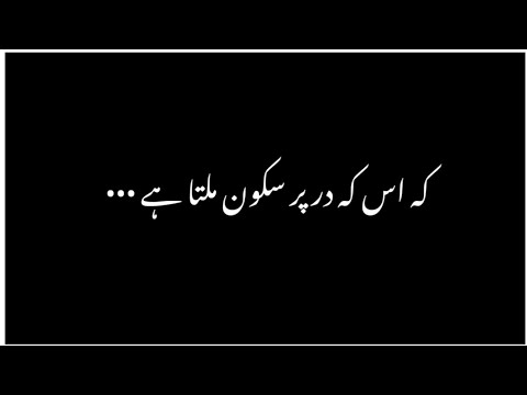 Ky uss ky der per sakoun milta hy🥰||Islamic poetry Status👌||Islamic whatsapp Status❣|Islamic status✌