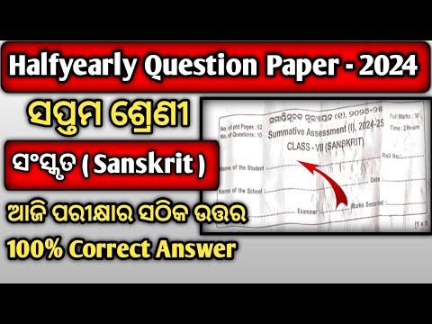 Class 7 Halfyearly Question Paper 2024 Sanskrit || 7th Class Halfyearly Question Paper 2024 Sanskrit