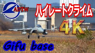 【4K】ハイレートクライム 飛実唯一の複座型F-15/078号機 in岐阜基地  2023/03/16【航空自衛隊】