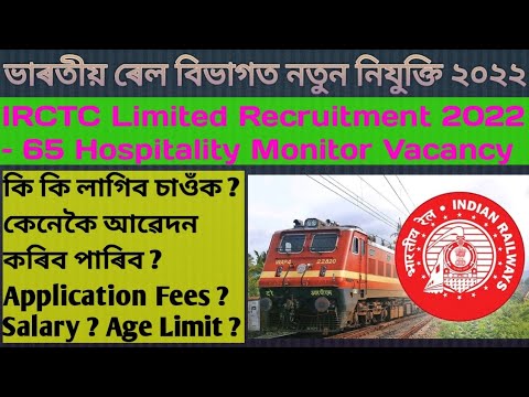 Indian Railways New Job 2022 || IRCTC Recruitment 2022 || Indian Railways August Vacancy 2022 || Job