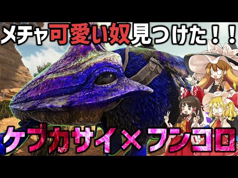 【Ark/MOD実況】最強弾幕生物？！ミニガンぶっ放すトンボが面白過ぎたw【ゆっくり実況/アークサバイバルエボルブ】