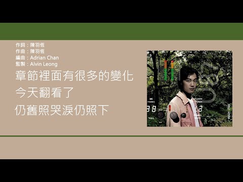 陳奕迅 Eason Chan - 16月6日晴 [歌詞同步/粵拼字幕][Jyutping Lyrics]