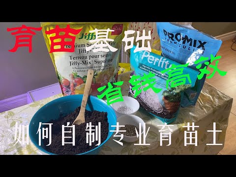 【渔耕笔记】种菜育苗 | 如何自制专业省钱育苗土？