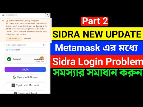 Sidra Bank Metamask এর মধ্যে login problem | Sidra new update bangla | Sidra coin sell