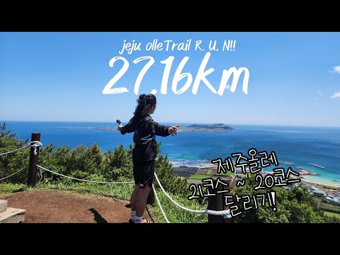 제주도 런닝 27.16km 헬린이에 런닝도전기