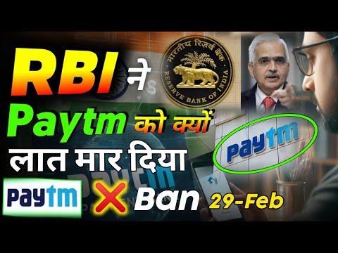 RBI vs Paytm Bank || RBI ने Paytm को क्यों लात मारा RBI VS Paytm News || Paytm Bank की क्या गलती थी