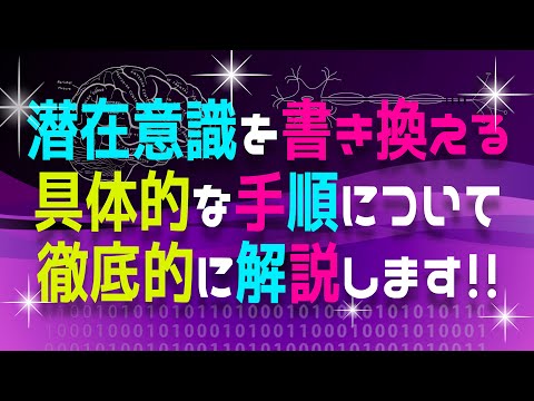 【完全版】潜在意識はこう書き換わる！美しいAIガイド音声による徹底解説！