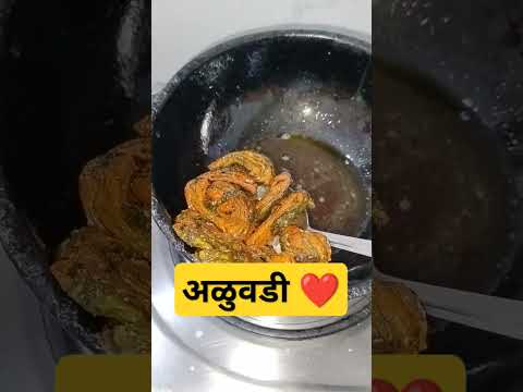 अळूवडी #marathi #love #कोकण #recipe