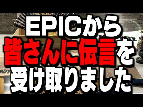 【重要連絡】フォートナイト公式が皆さんに伝えたい事があるそうです【フォートナイト/Fortnite】