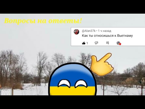 Вопросы на ответы!(3 часть)