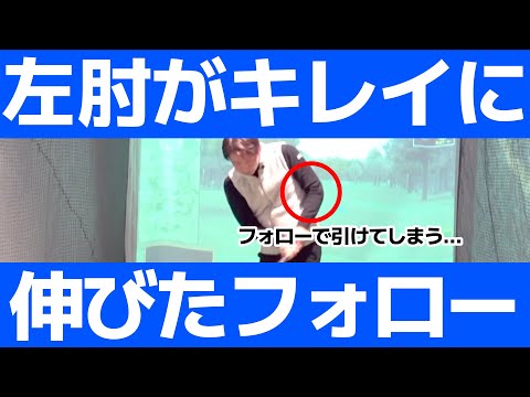 【ゴルフ】左肘の動かし方でカットイン軌道のスライスを撃退！【小泉智之】