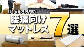 【徹底比較】腰痛持ち向け！おすすめマットレス7選を本音レビュー【コアラマットレス】【エママットレス】