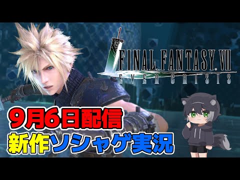 【新作スマホゲー実況配信】ファイナルファンタジーVII エバークライシスを初見実況【FINAL FANTASY VII EVER CRISIS】