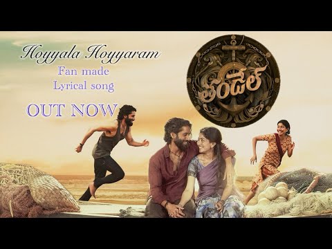 THANDEL New Song|Hoyyala Hoyyaram|NagaChaitanya|SaiPallavi|Latest Telugu songs2025|SupreethVenu